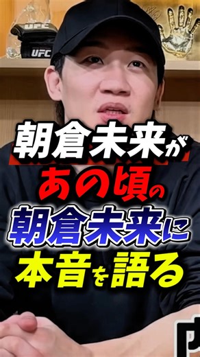 "Back then, I didn't think I'd be knocked down," Mikuru Asakura reveals his true feelings about h...