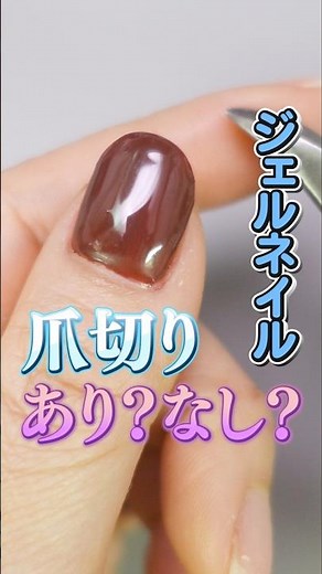 ジェルネイルを爪切りでカットすると。。。。