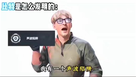 比特是怎么发明的