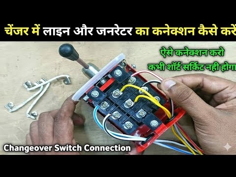 Changer conection|| How to conection in 3phage changer