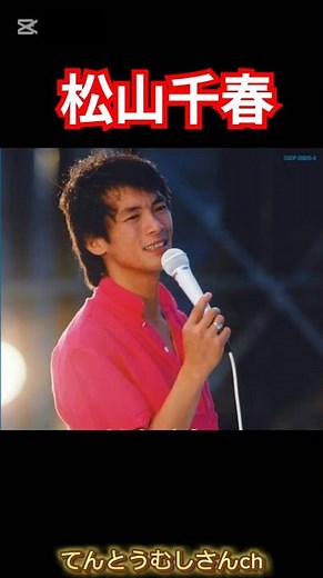 長い夜 松山千春 第178回ザ・ベストテン#ショート#松山千春