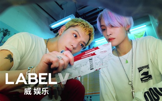 [威神V/WayV] TEN&YANGYANG 《Low Low》 MV 预告片