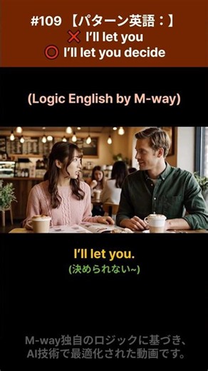 I’ll let you より自然な英語｜I’ll let you decide
