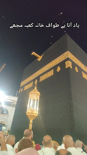 Yad ata ha khana Kabah 🕋🥲 #islam #allah #tiktok #makkah #foryou