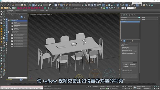 3dsmax | tyflow 制作动态动画(中文字幕)