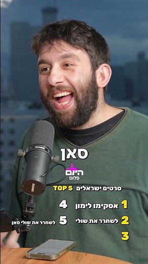 Are you the first, Kaza? The 5 most watched Israeli films in history