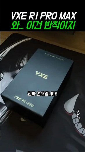 가성비 게이밍 마우스 끝판왕 나왔습니다ㄷㄷ VXE R1 PRO MAX 레전드인 이유 (초경량 잠자리마우스) #마우스추천