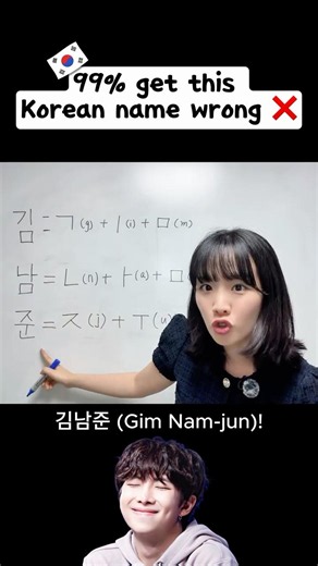 99% Get This Korean Name WRONG 👀 #bts #rm