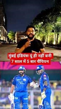 2013 से 2020 के बीच MI 5 बार बनी चैंपियन। #mumbaiindians #rohitsharma #ipl #trendingshorts #ytshorts