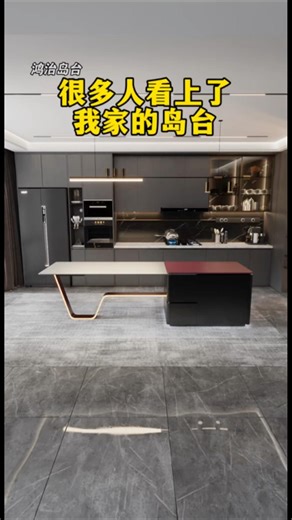 It's really beautiful to make such an island table in an open kitchen. 开放式厨房做一个这样的中岛台，真的是太漂亮了。