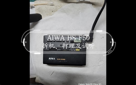 AIWA HS F50拆机、打理及试听