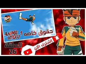 أبطال الكرة الفرسان الحلقة 26 عنوان الحلقة مباراة فريق الشجعان الجزء الأول