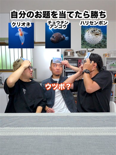 自分のお題を推理するゲーム #海の生き物 #40代の大冒険 #劇団スカッシュ