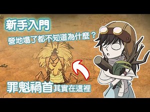 RE:【心得】DST 1202年版新手入門/攻略/教學  @Don't Starve 哈啦板 - 巴哈姆特