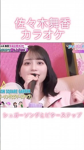 かわいい。歌上手い。 #イコラブ #イコールラブ #佐々木舞香 #アニソン #jpop