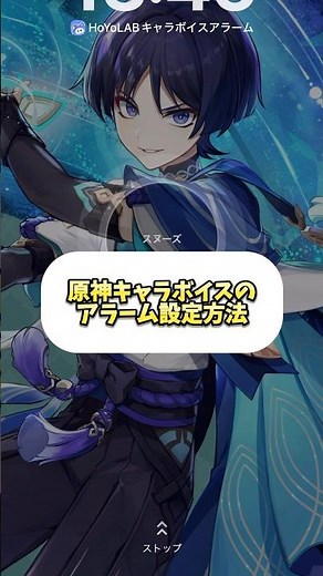 【原神】好きなキャラのボイスで起きれる⏰ホヨラボ キャラアラームの設定方法⏰ #genshinimpact #hoyocreators #原神