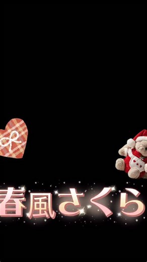 春風さくら on Instagram: "わーい💕 春風さくら🎀 🎥 もっと見たい人は… 🎥 https://myfans.jp/SakuRaRa 💎 myfans「春風さくら」💖 https://myfans.jp/SakuRaRa 💎 Fantia「春風さくら」💖 https://fantia.jp/fanclubs/522227 ※プロフィールを見てね♪ 💖SNSフォロー＆いいねしてね💖 一緒に 温泉旅しよう♨️💖 #春風さくら #さくらチャンネル #さくら舞い散るちゃんねる #箱根温泉 #myfans春風さくら #Fantia春風さくら #コスプレイヤー #秘湯女子図鑑 #秘湯女子ちゃんねる #温泉女子ちゃんねる #温泉アイドルちゃんねる #温泉アイドル #温泉モデル #温泉女子 #サウナ女子 #個撮モデル #秘湯 #温泉Youtuber #温泉大好き #hotsprings #japan #travel #onsen #Fantia #myfans"