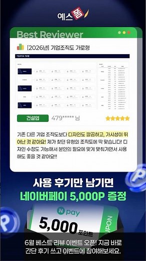 예스폼 이용 후기 남기고 네이버페이 5,000원 받자!