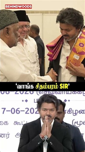 தோழமை கட்சியினரை வரவேற்ற CM Vijay..!