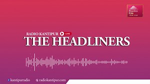 कान्तिपुर डायरी | 6:30 AM | & The Headliners | Radio Kantipur Live | सोमवार १४ पौष, २०८२ 29 December, 2025 #Radiokantipur #KantipurDiary #Kantipur | Radio Kantipur
