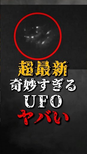 The latest, strangest UFOs are amazing