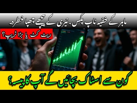 PSX Rally Secret Exposed | Profit Book Karo ya Hold? Expert Strategy Revealed | Top Picks & Warnings