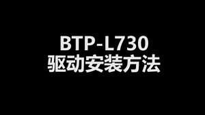 北洋L730安装教程