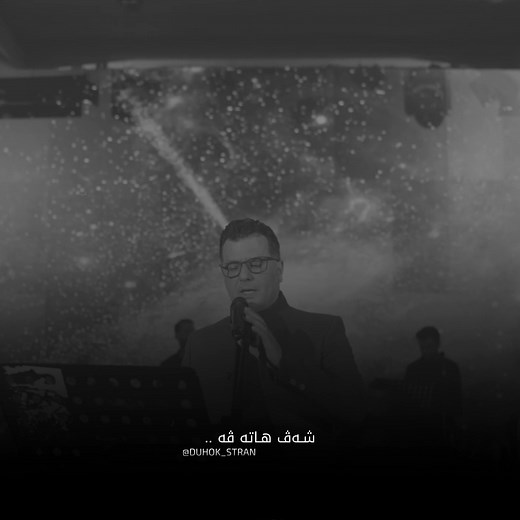 ستران شه رڤانو: كورد المبدع في دوك