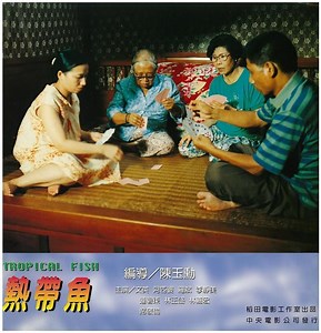 Tropical Fish (film) - Alchetron, The Free Social Encyclopedia