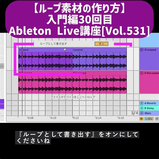ループ素材とそうじゃない素材との違い聴き比べ。#ableton #abletonlive講座 #Shorts