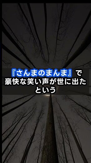 【追悼】「心にポカンと穴が…」明石家さんまがラジオで中村玉緒さんへの涙の感謝と葛藤を告白