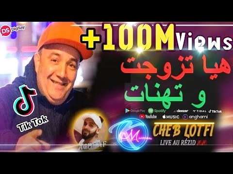 Cheb Lotfi 2021 Hiya Tzawjat Wana Nghbnet ♪ Avec Achraf Brik Live Rezid Plus © Succès