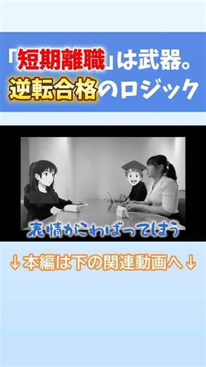 「短期離職」は武器。逆転合格のロジック【公務員試験】