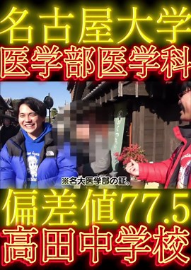 名古屋大学医学部の魅力と学び