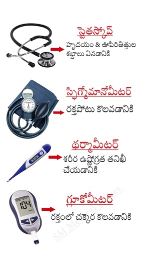 stethoscope, sphygmomanometer, thermometer, Glucometer||#medical