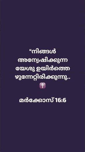 ✝️ ജീവിതം മാറ്റുന്ന വചനം ✨ My Jesus #jesus