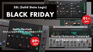 【随時更新】SSLプラグインセール！Solid State Logic過去最安値も解説！名機モデルプラグインエフェクト