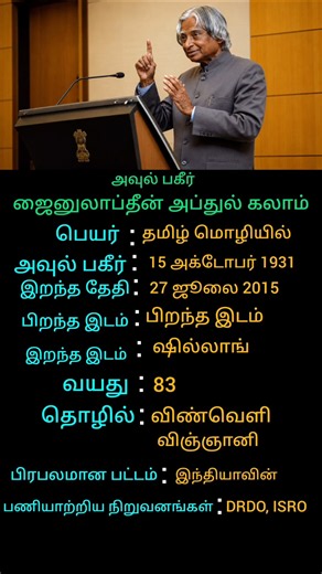 Dr. A.P.J. Abdul Kalam Biography | Missile Man of India | 11th President of India | Life Story,