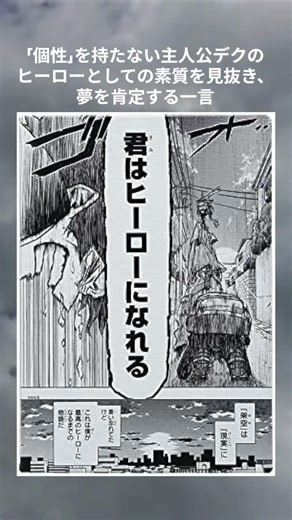 【漫画名言】僕のヒーローアカデミア｜オールマイト｜君はヒーローになれる