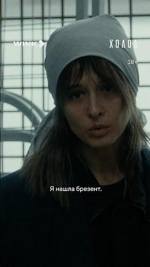 Сумасшедший план 😳 #смотрите #сериал #холод