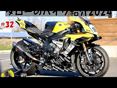 #32 【4K】 YAMAHA YZF-R1 2016モデル カスタム紹介 2024taro18Ver