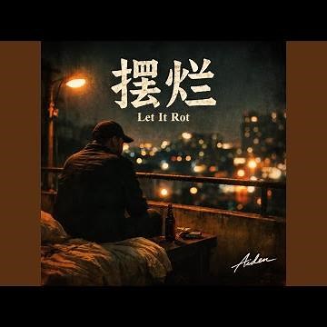 便利店门口那把椅子 — The Chair Outside the Convenience Store