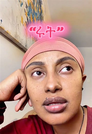 📖መፅሀፈ ሩት 1- 4 #ኦርቶዶክሳዊትእናት #ኦርቶዶክሳዊት☦️⛪️❤️ #መፅሀፍቅዱስንእንወቅ #foryouethiopia #ሩት