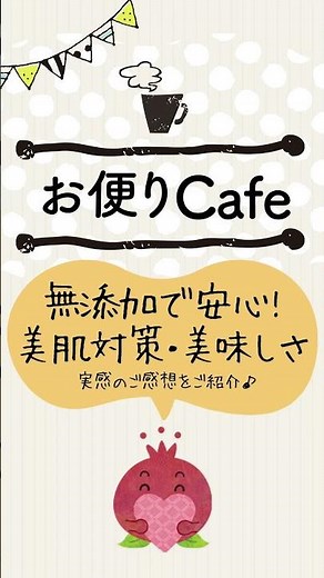 無添加で安心！美肌対策・美味しさについてのザクロのしずくお客様の声をご紹介♪ #ザクロ屋 #美容 #ザクロジュース #美肌 #無添加 #若返り