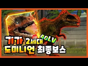 Giganoto Gen 2 Max Level! Dominion Final Boss Remake Released! | Jurassic World: The Game
