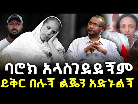 አላስገደደኝም! #የልጅቷ_እናት_እዉነቱን_መሰከሩ #መናፍቃን_ተረጋጉ_ኦርቶዶክሳዊያን_ልጃችሁን_አታስበሉ@NEGASHMEDIA