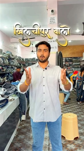 khilchipur on Instagram: "MBA KAPDE WALA | कम दाम में premium कपड़े | Only in MBA KAPDE WALA JIRAPUR ✨😍✨ 📍jirapur mp जिला rajgarh 🙏 . #MBAKapdeWala #JirapurMarket #RajgarhDistrict #ApnoKhilchipur #LocalBusinessMP Aaoge ya nahi fir shopping karne rajgarh zile walon 😍✨📍🙏 MBA Kapde Wala Jirapur , Best clothes shop in Jirapur Trending fashion in Jirapur, Quality kapde Jirapur Latest mens wear Jirapur , Affordable fashion Jirapur Trusted kapde ki dukan Jirapur , Local shopping Jirapur"