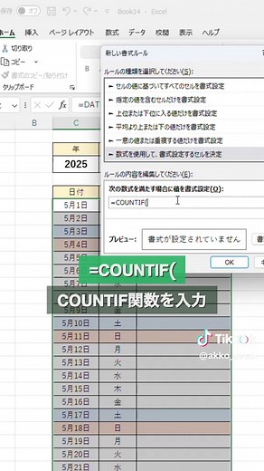カレンダー祝日に色を付けるExcelテクニック