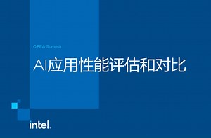 OPEA 多场景性能评估演示