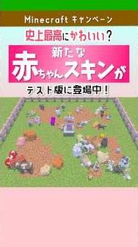 New Minecraft update! Baby mobs get special skins [currently in the test version]